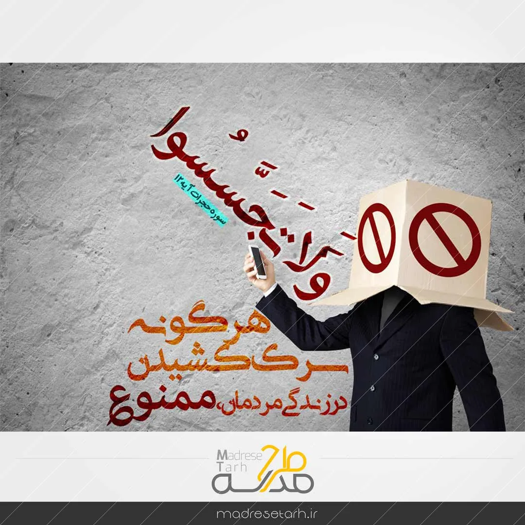 عکس نوشته سرک کشیدن