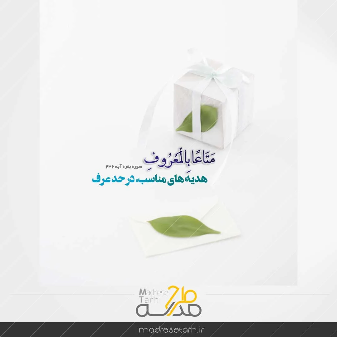 عکس نوشته مفهومی هدیه