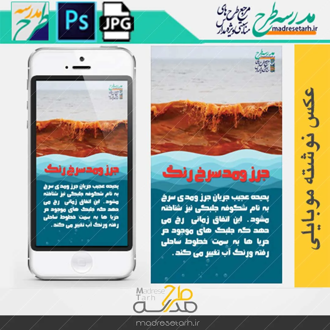 شگفتی آفرینش جزر ومد سرخ