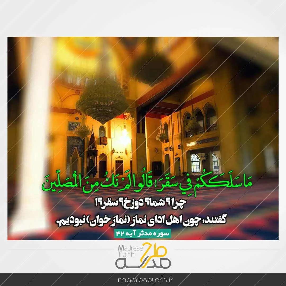 عکس نوشته ترک نماز