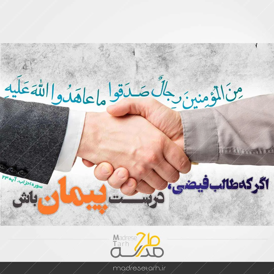 عکس نوشته عهد و پیمان