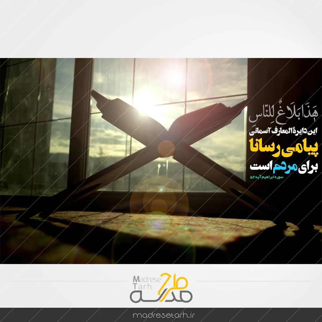 عکس نوشته مفهومی آیات قرآن