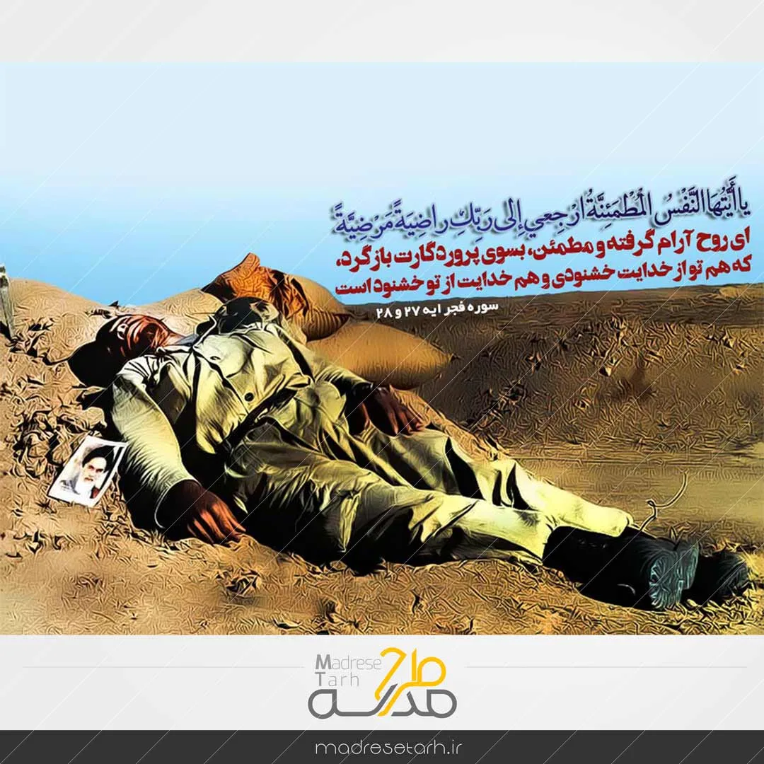 عکس نوشته مفهومی شهادت