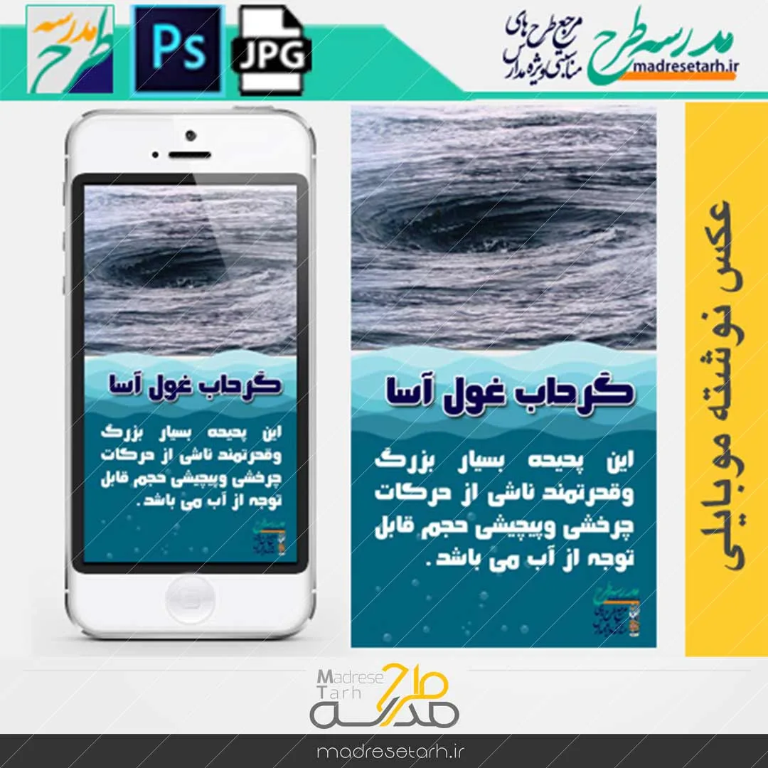 شگفتی آفرینش گرداب