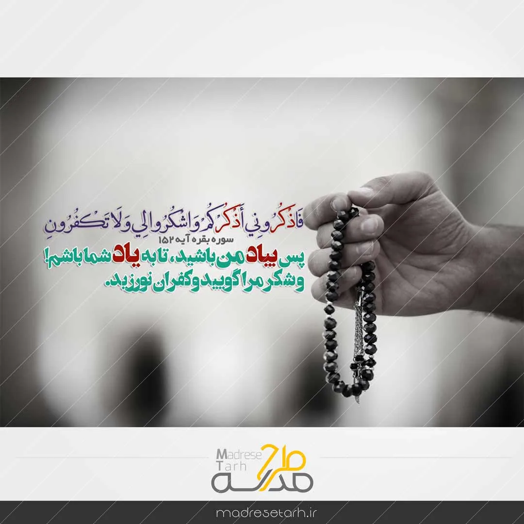 عکس نوشته مفهومی یاد خدا
