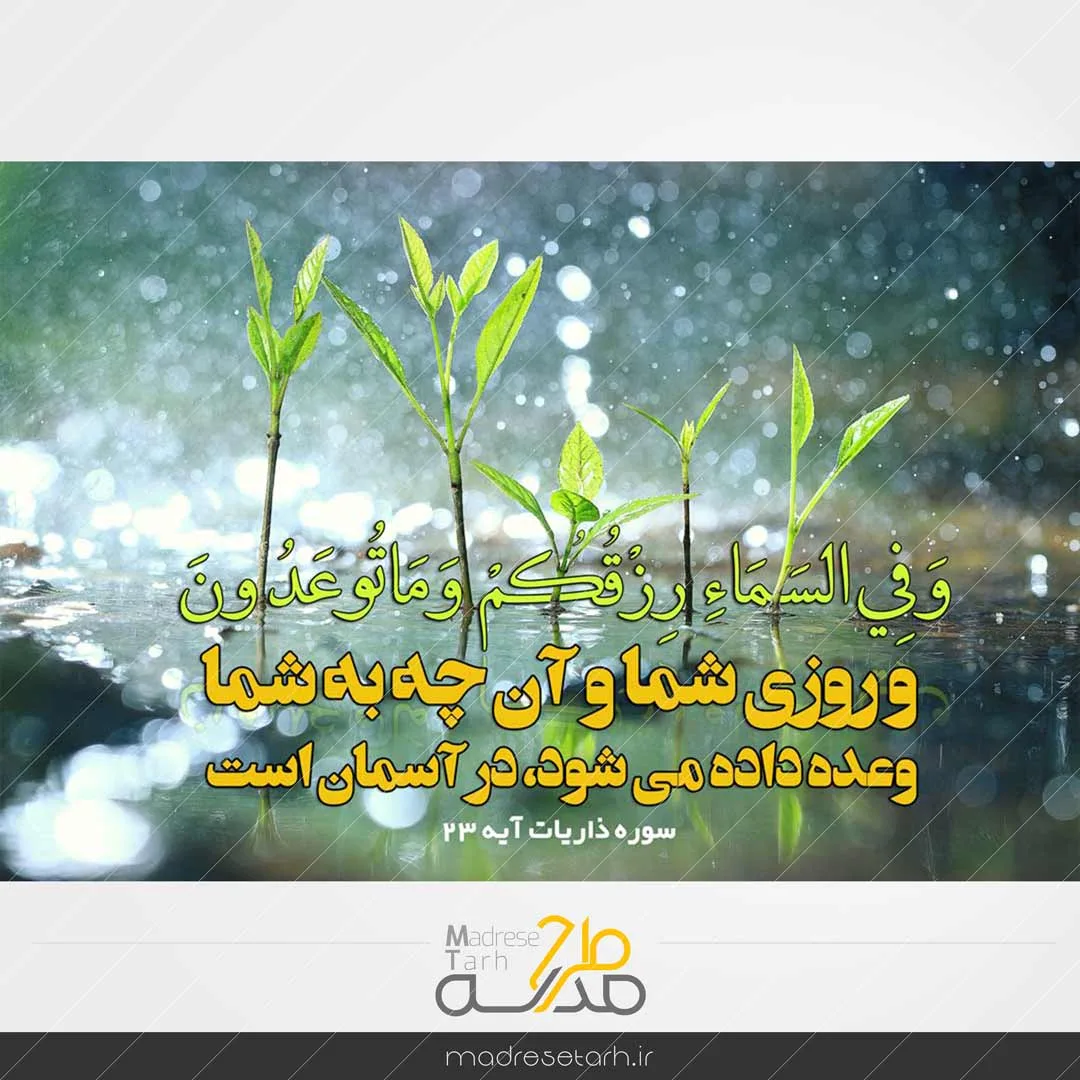 عکس نوشته رزق و روزی