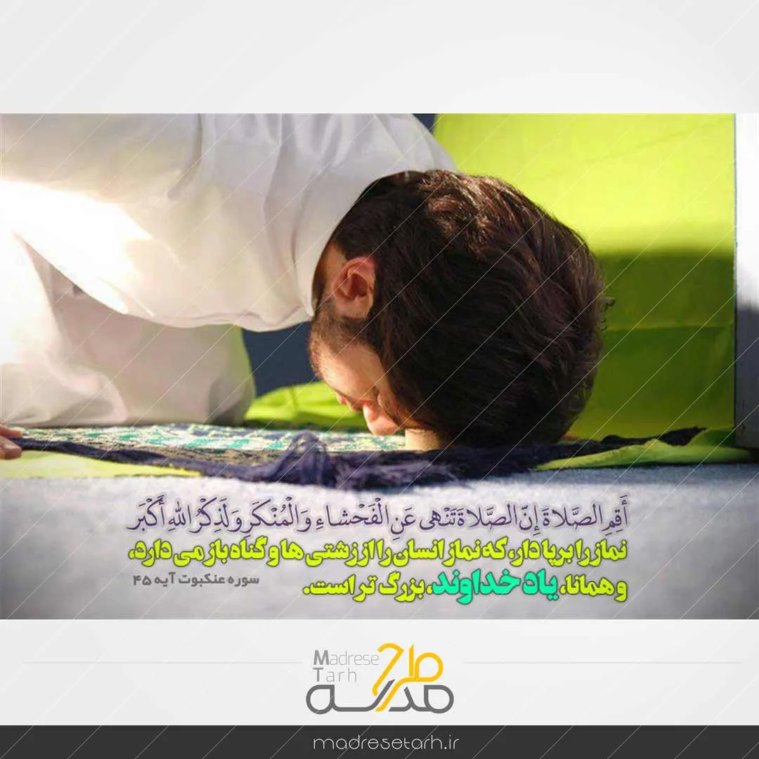 عکس نوشته سجده