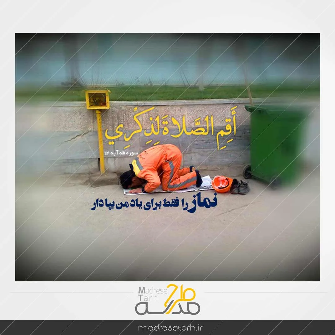 عکس نوشته مفهومی نماز