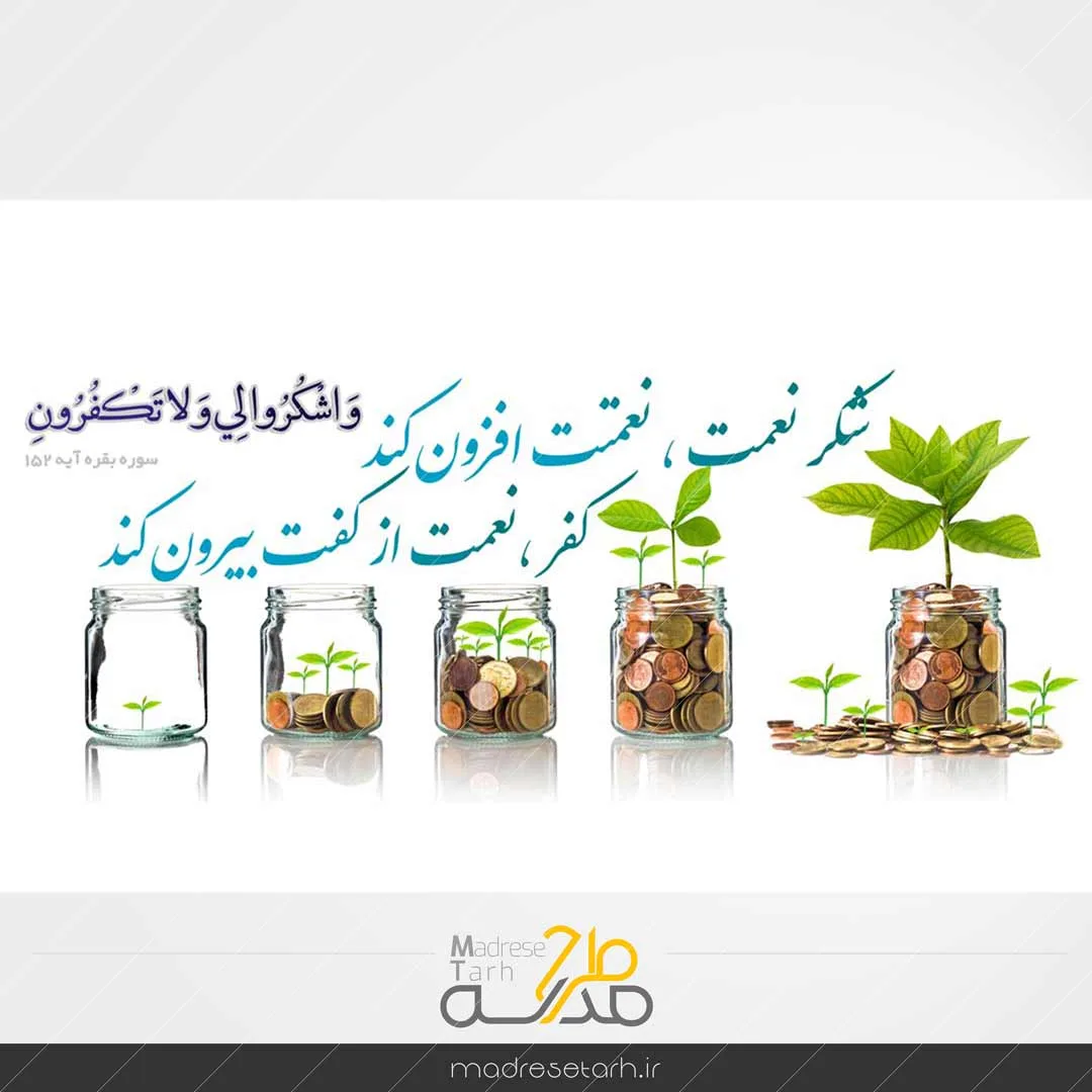 عکس نوشته مفهومی شکر نعمت