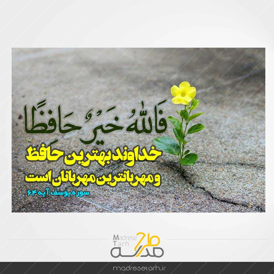 عکس نوشته خداحافظ