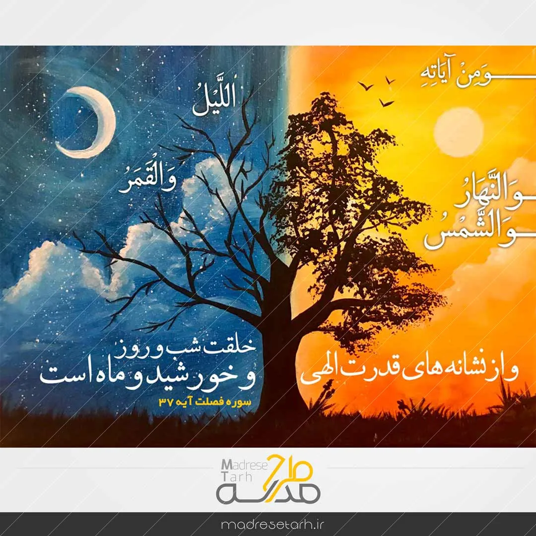 عکس نوشته مفهومی شب و روز