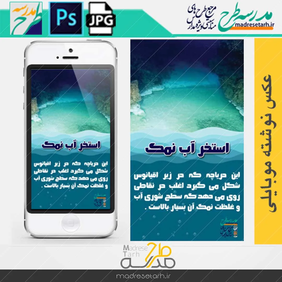 عکس نوشته استخر آب نمک