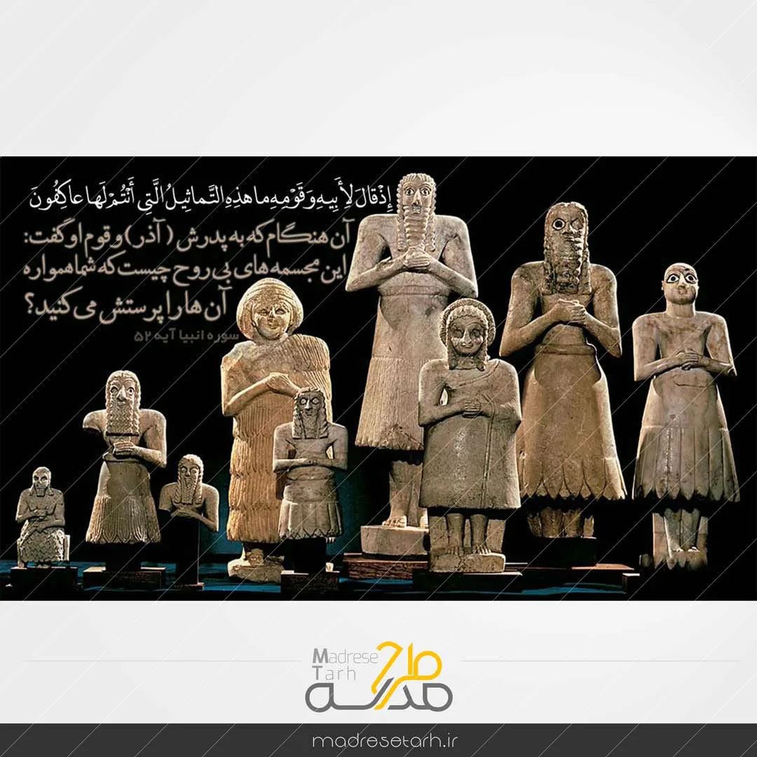 عکس نوشته مفهومی بت پرستی