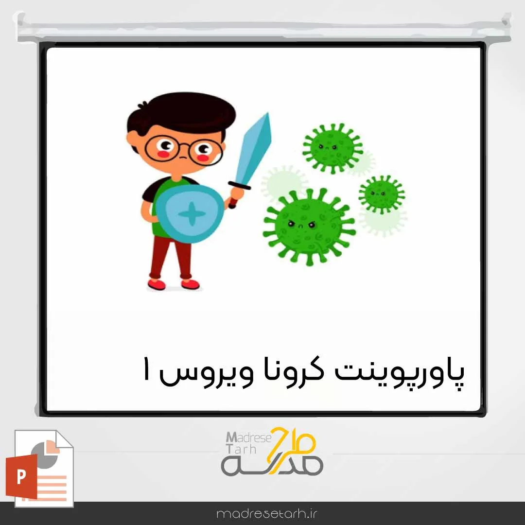 پاورپوینت کرونا ویروس 1