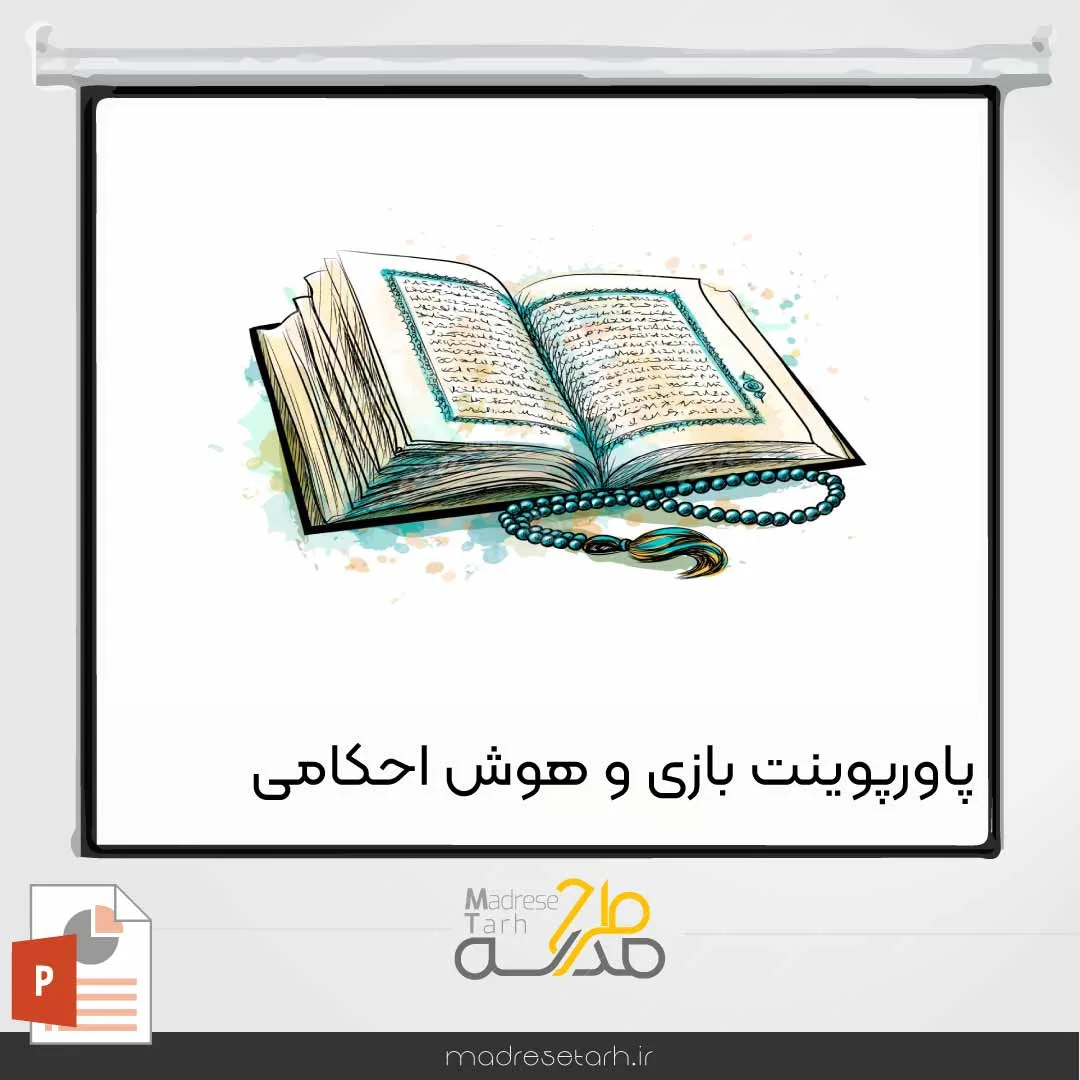 پاورپوینت مسابقه بازی و هوش احکامی