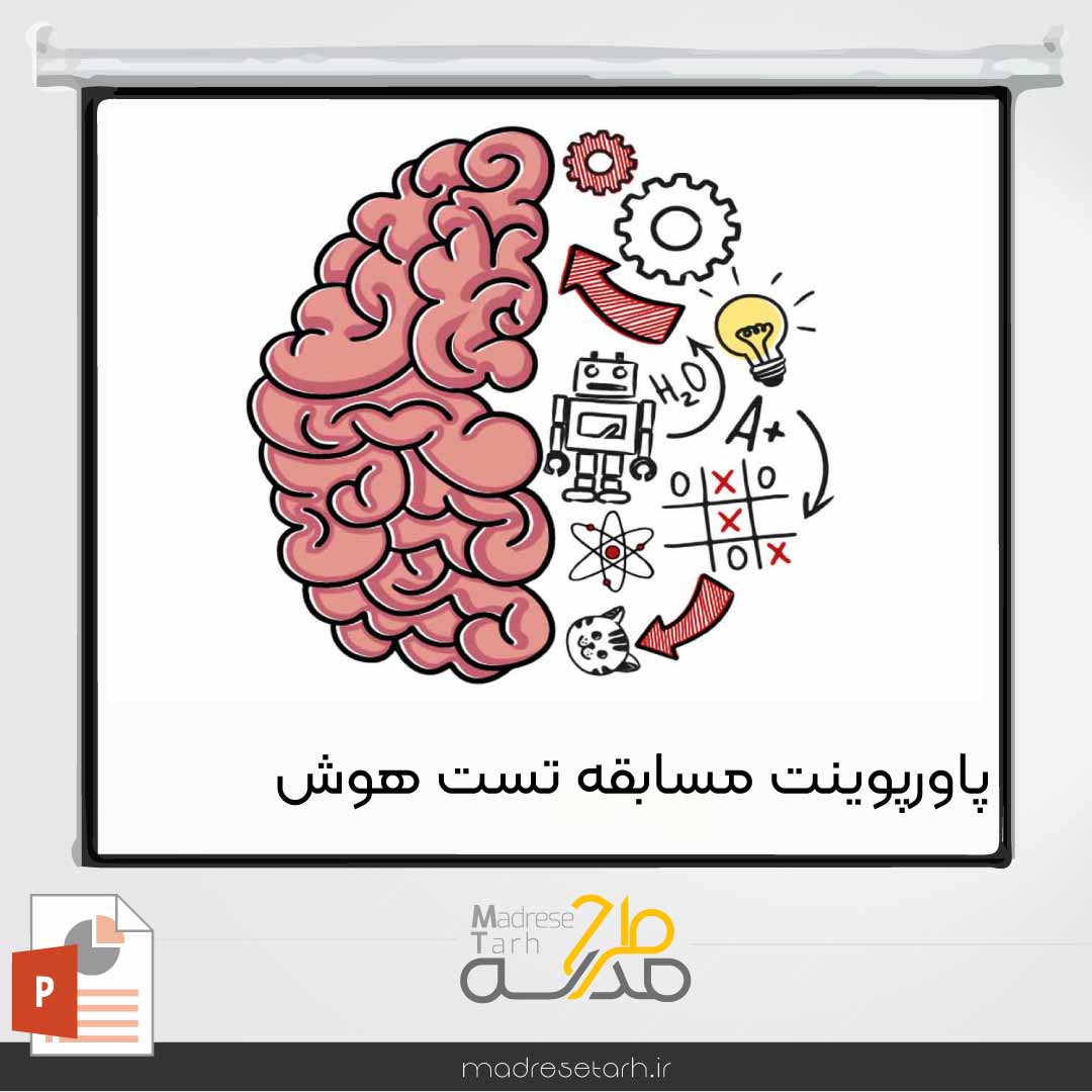 پاورپوینت مسابقه تست هوش