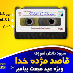 The messenger of the gospel of God