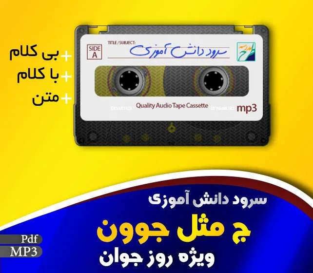 ج مثل جوون