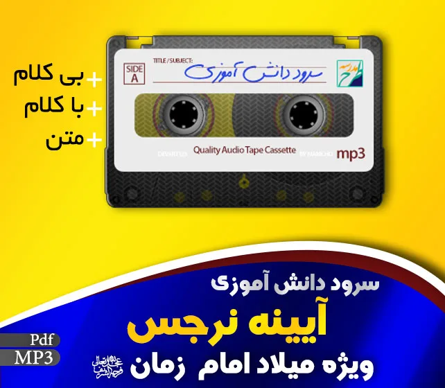 آیینه نرجس