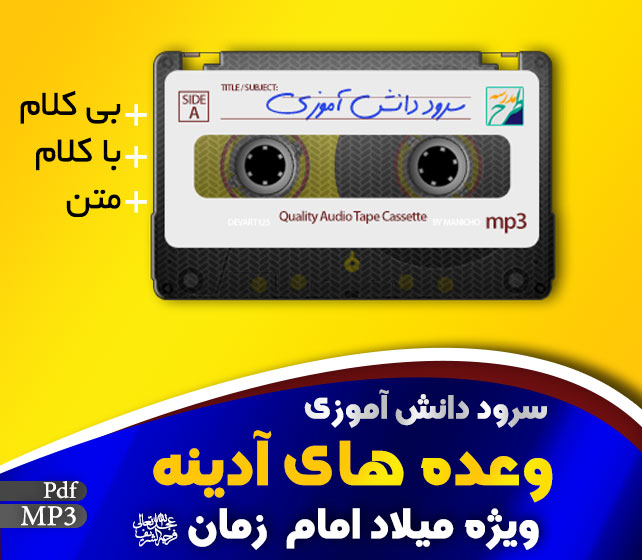 وعده های آدینه