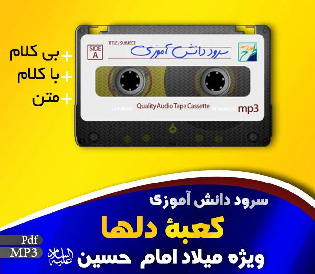 کعبه دلها