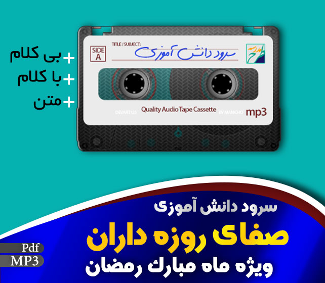 صفای روزه داران