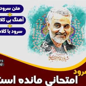 امتحانی مانده است