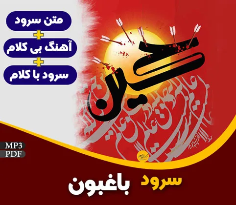 باغبون