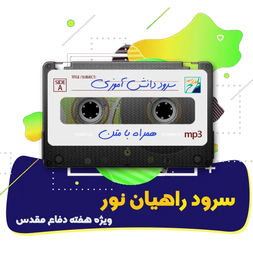 راهیان نور