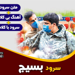 بسیج