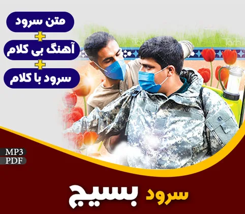 بسیج