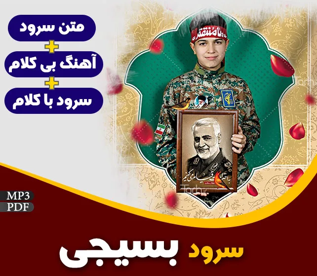 بسیجی