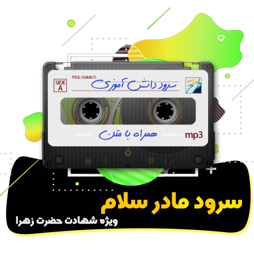 مادر سلام
