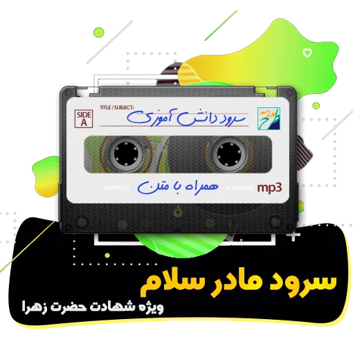 مادر سلام
