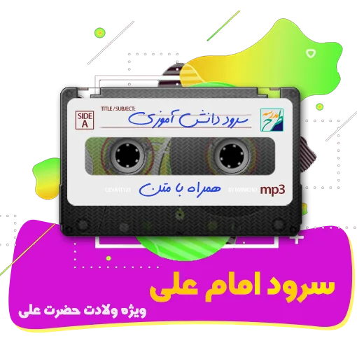 امام علی (ع)