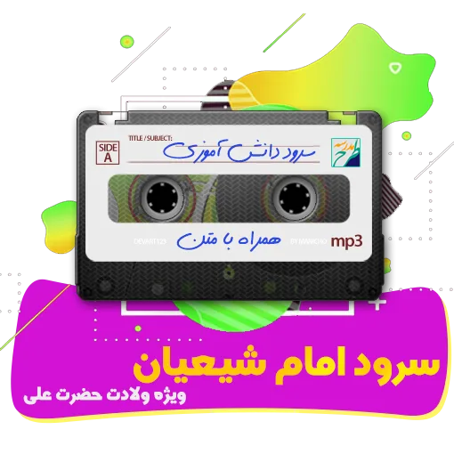 امام شیعیان