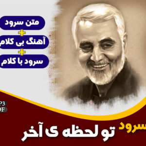 تو لحظة آخر