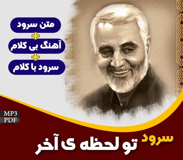 تو لحظة آخر