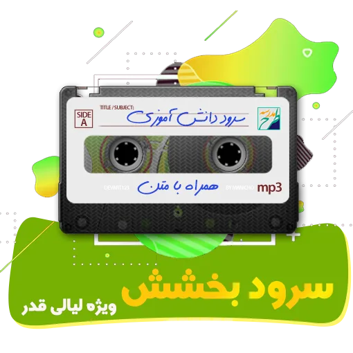 سرود بخشش