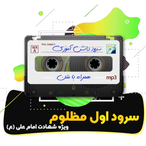 اول مظلوم