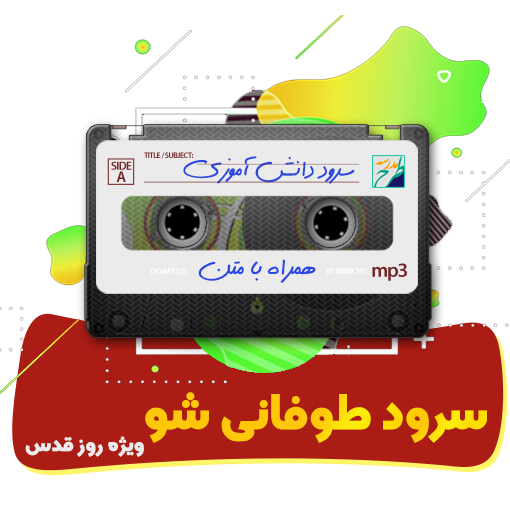طوفانی شو