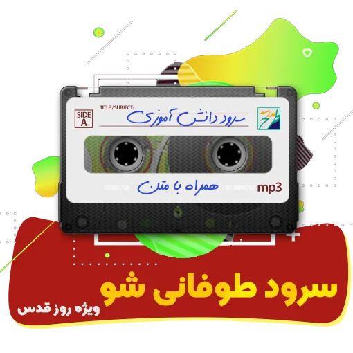 طوفانی شو