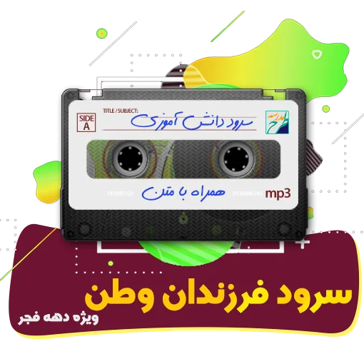 فرزندان وطن