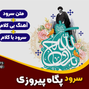 پگاه پیروزی