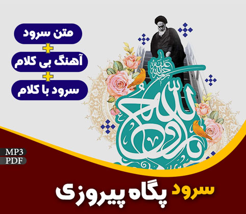 پگاه پیروزی