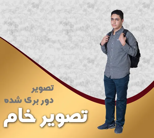 تصویر دانش آموز دبیرستانی