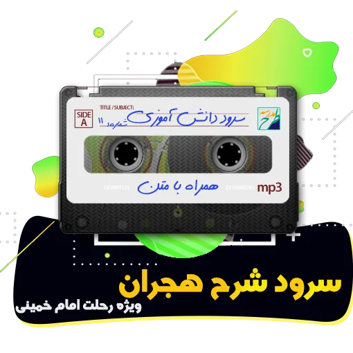 سرود شورای دوستی