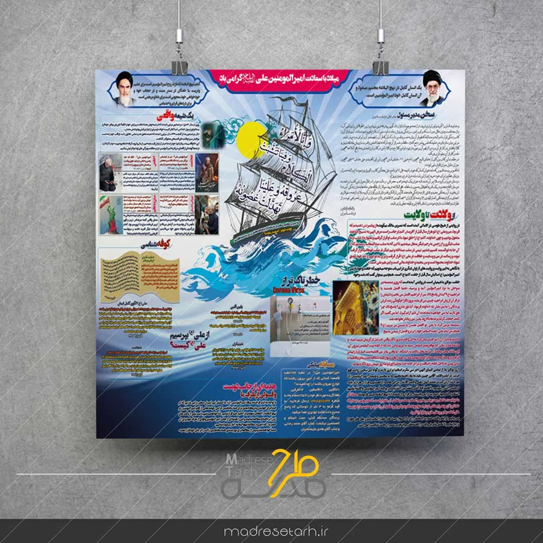 اینفوگرافی ولادت امام علی