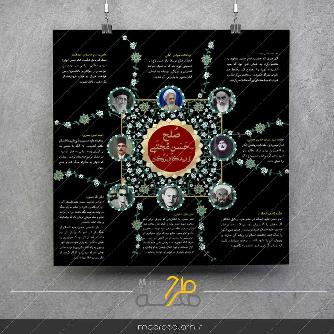 اینفوگرافی صلح امام حسن (ع) از دیدگاه بزرگان