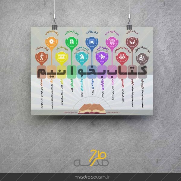 اینفوگرافی کتاب بخوانیم